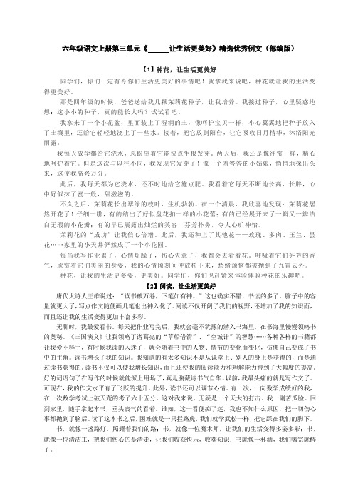 六年级语文上册第三单元《( )让生活更美好》精选优秀例文(部编版)