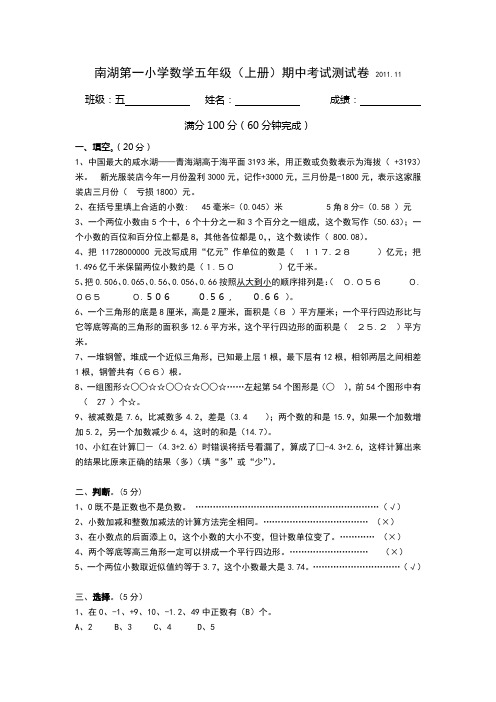 南湖第一小学数学五年级(上册)期中考试测试卷