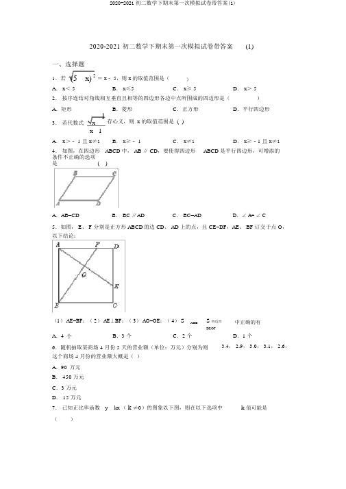 2020-2021初二数学下期末第一次模拟试卷带答案(1)