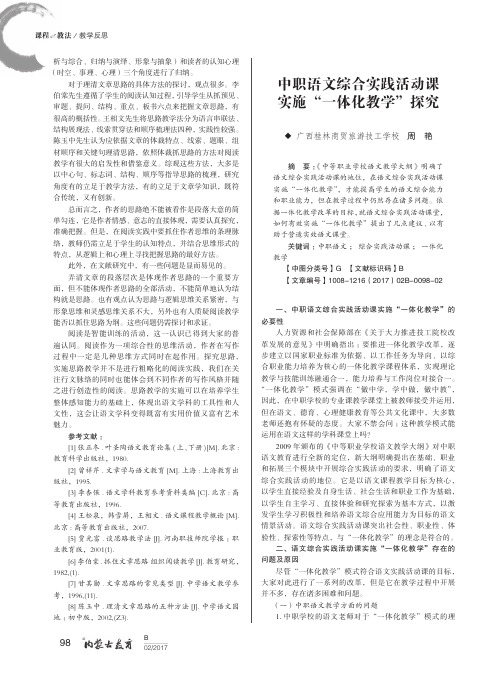 中职语文综合实践活动课实施“一体化教学”探究