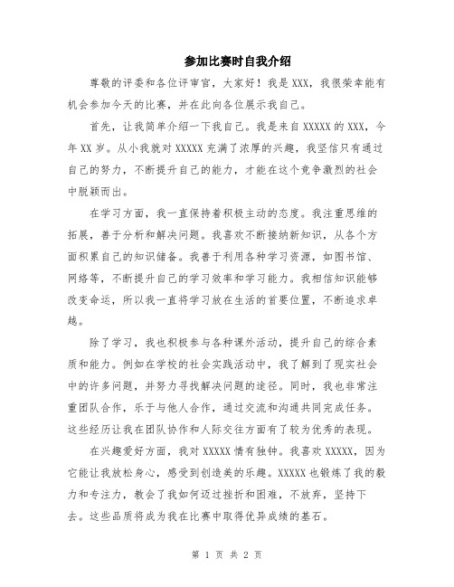 参加比赛时自我介绍