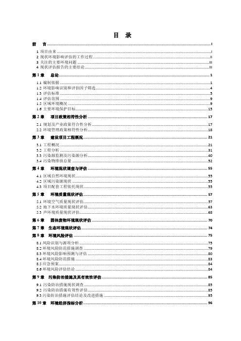 年产2.8万吨肥皂、2000吨特种甘油项目现状环境影响评估报告