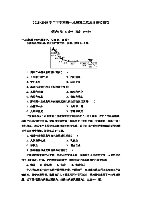 高一地理下学期第二次周练试卷