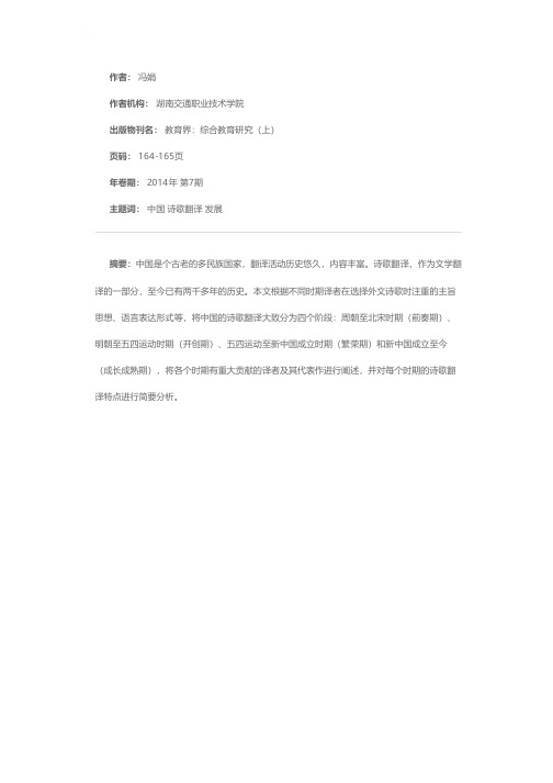 浅析中国诗歌翻译的发展历程