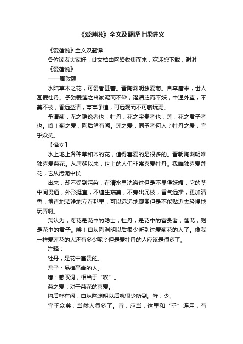 《爱莲说》全文及翻译上课讲义