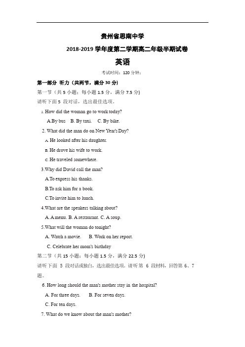 贵州省思南中学2018-2019学年2018-2019学年高二下学期期中考试英语试题 