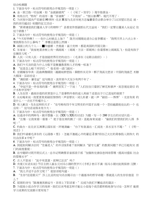 技能高考高三语文专题复习之标点符号复习配套练习.docx