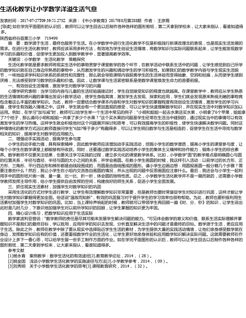 生活化教学让小学数学洋溢生活气息