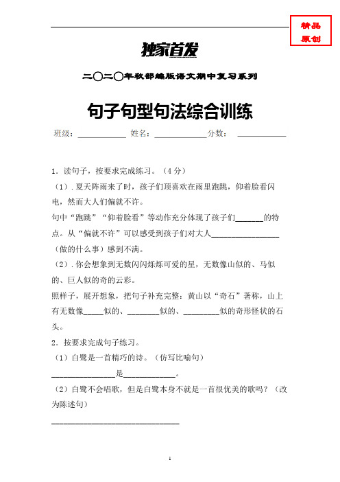 【句子专项】部编版语文六年级上册句子句法句型专项特训含答案 (精品原创)