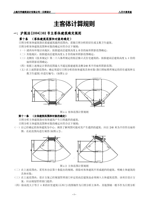 2012日照考试培训5-主客体计算规则20090806