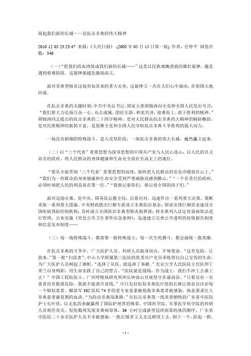 筑起我们新的长城――论抗击非典的伟大精神