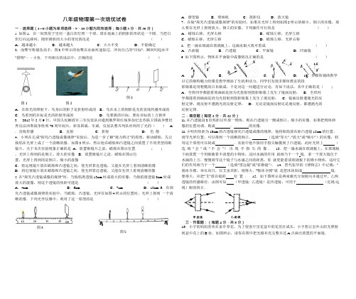 (完整)八年级物理第一次培优试题及答案分解,推荐文档