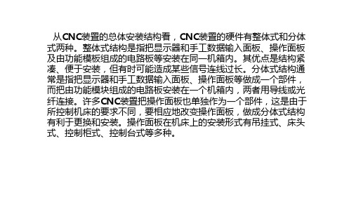 CNC装置的硬件结构