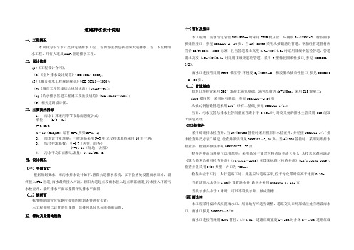 排水施工图设计说明