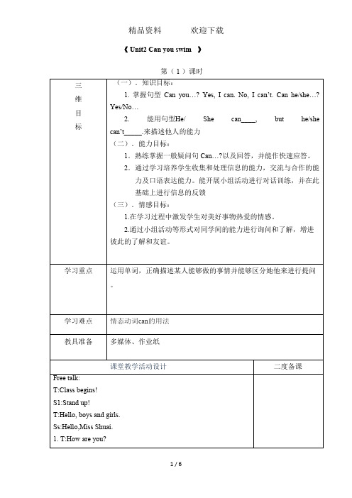 四年级上册英语教案Module1Unit2第一课时_牛津上海版(深圳用)