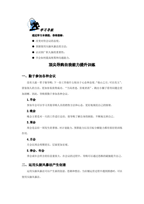 顶尖导购自我能力提升训练