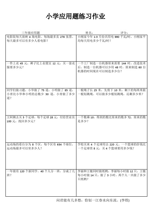 三年级数学课堂延伸练习II (90)