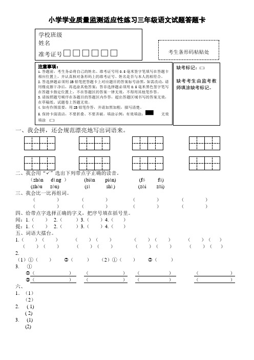 三年级语文试题答题卡