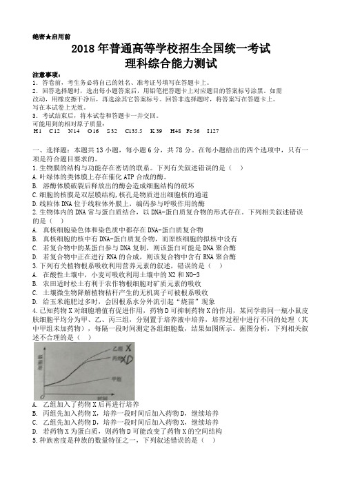 【精校版】2018年高考理科综合真题全国1卷理科综合试题及答案汇总(word解析版)(最新)