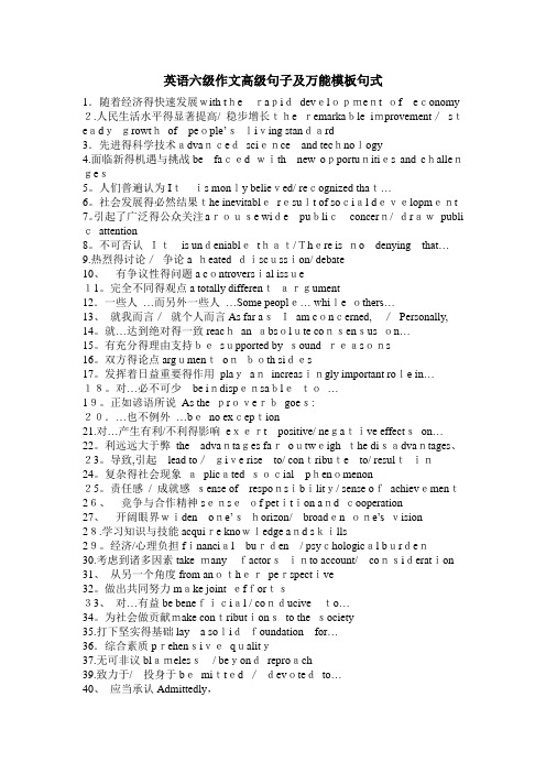 英语六级作文高级句子