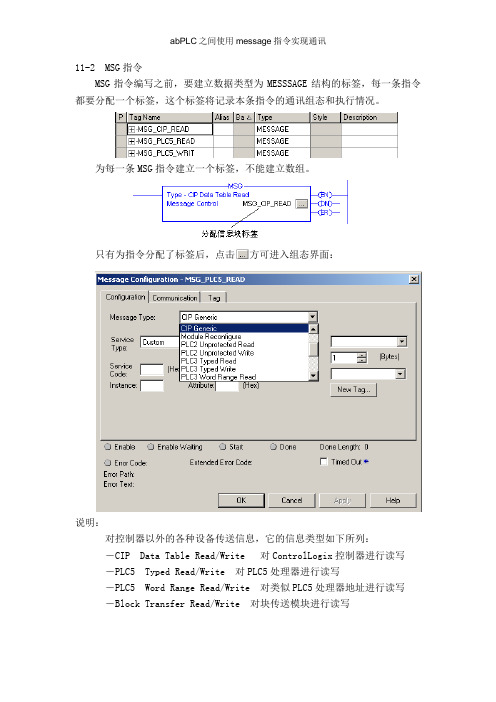 abPLC之间使用message指令实现通讯