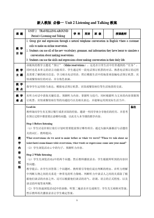 Unit 2 Listening and Talking教案--人教版高中英语必修第一册