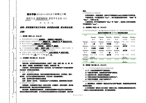 蔬菜育种学试题A答案(2013)