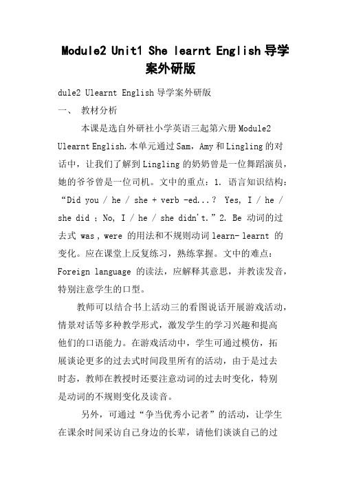 Module2 Unit1 She learnt English导学案外研版