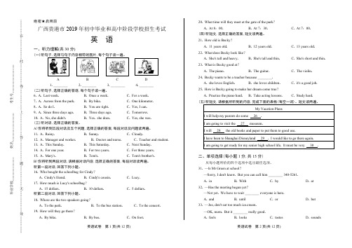 2019年广西贵港市中考英语试卷(最新整理)