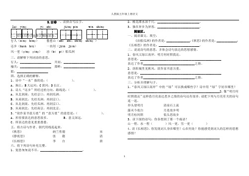 人教版五年级上册语文5.古诗词三首同步练习(附答案)