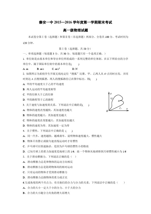 15—16学年上学期高一期末考试物理试题(附答案)(4)