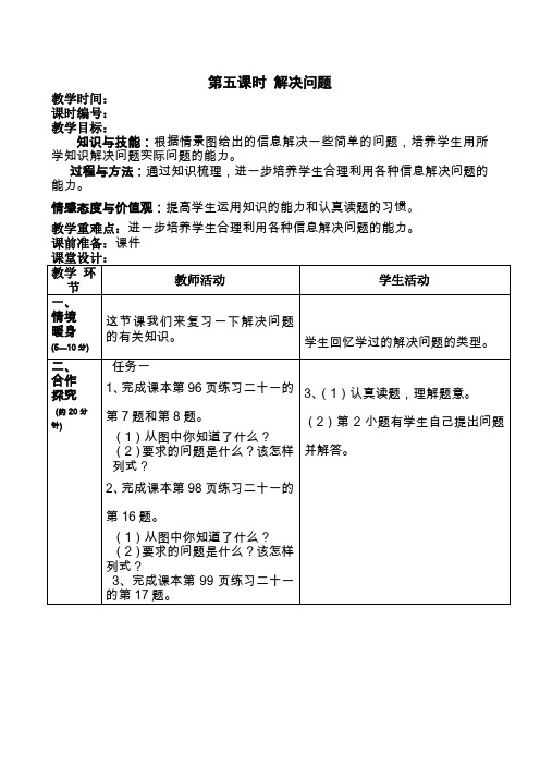 一年级下数学教案-解决问题人教新课标