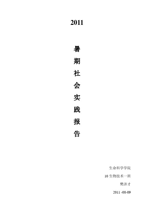 建筑工地农民工工作、生活现状调查