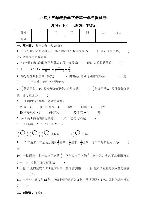 北师大版小学五年级数学下册单元测试卷附答案(全册)