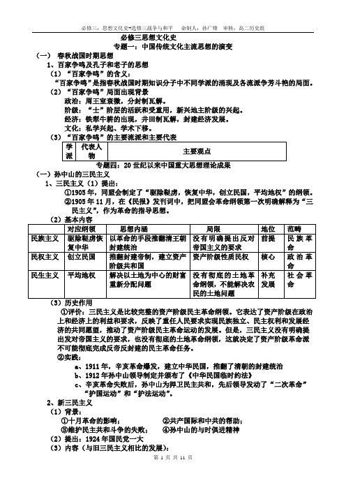 人民版高中历史必修三思想文化史知识要点总结 (1)