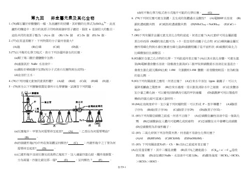 非金属元素及其化合物