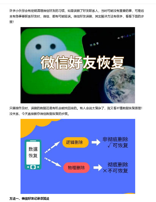 微信好友被删除后仅有的找回步骤,很实用