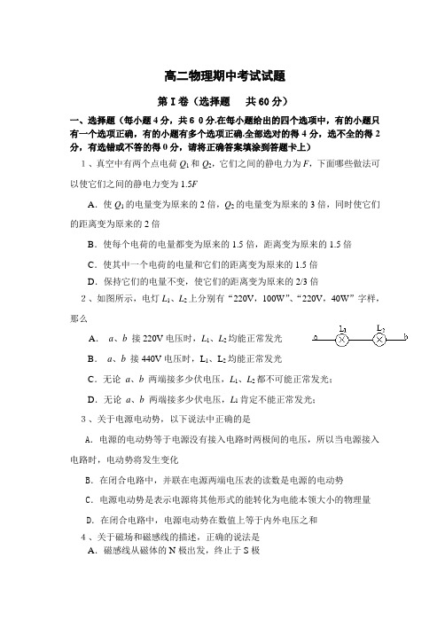 山东省济南一中高二物理期中考试试题