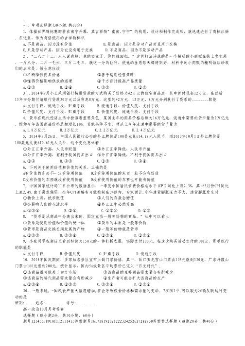 广西玉林市育才中学2014-2015学年高一10月月考政治试卷.pdf
