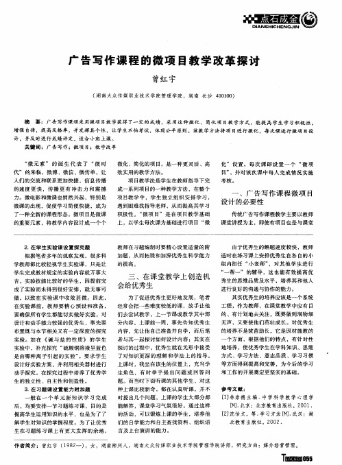 广告写作课程的微项目教学改革探讨