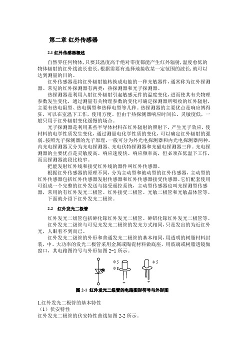 红外传感器