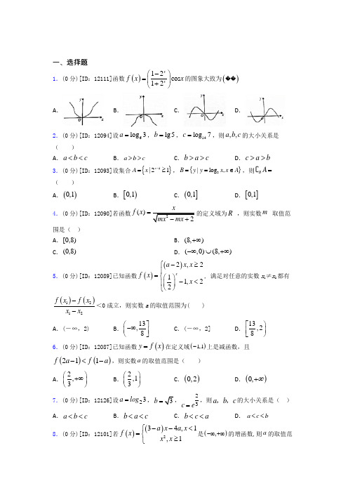 广东实验中学数学高一上期末测试卷(专题培优)