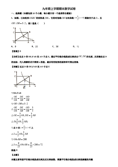 [试卷合集3套]宁波市2020年九年级上学期数学期末质量检测试题