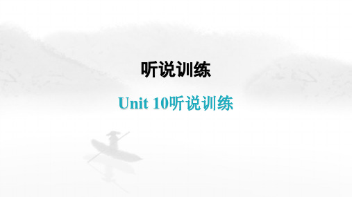 人教版九年级英语Unit10听说训练课件