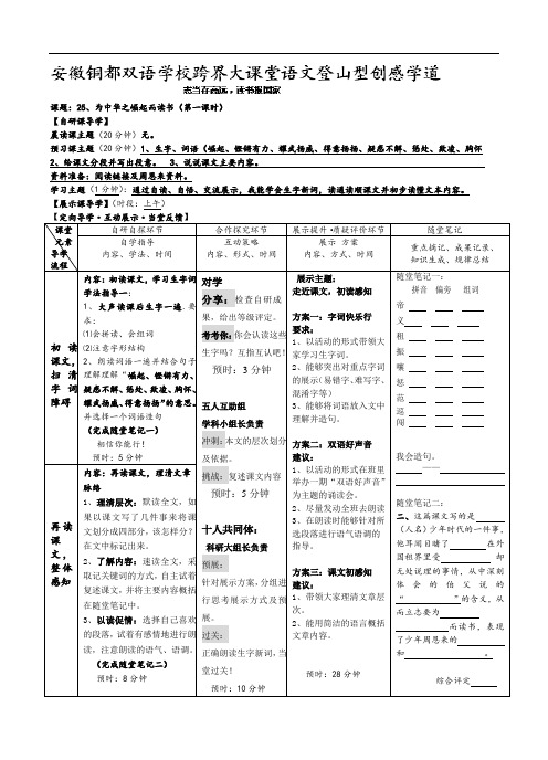 四年级上语文导学案-25、为中华之崛起而读书-人教新课标