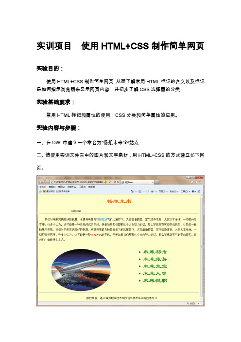 网页制作实训一