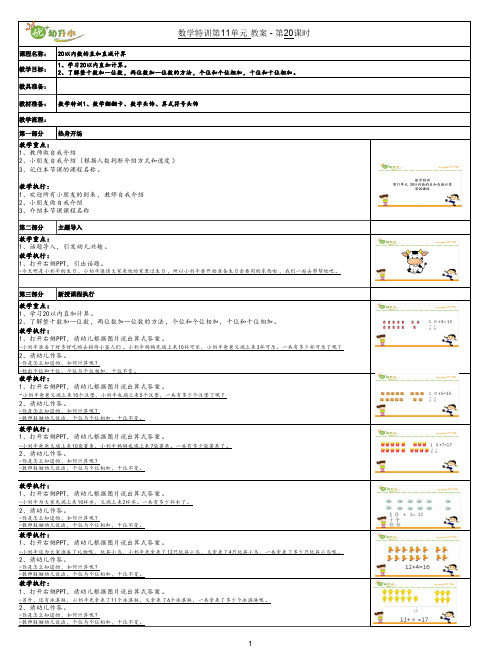 【欧美思幼小衔接】数学特训 第11单元 第20课时  教案