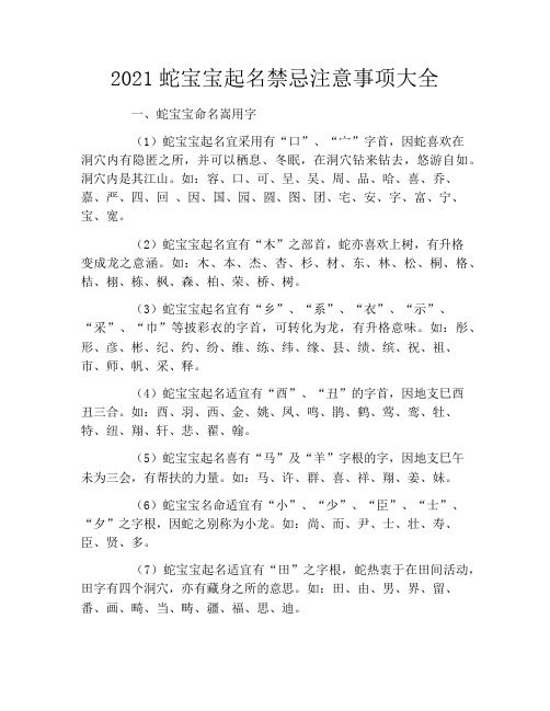 2021蛇宝宝起名禁忌注意事项大全