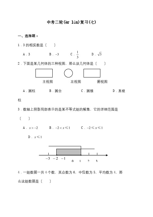 中考数学二轮复习7 试题(共7页)