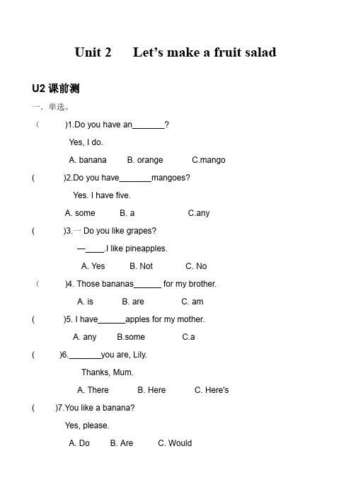 译林苏教版四上U2课前测+课后测